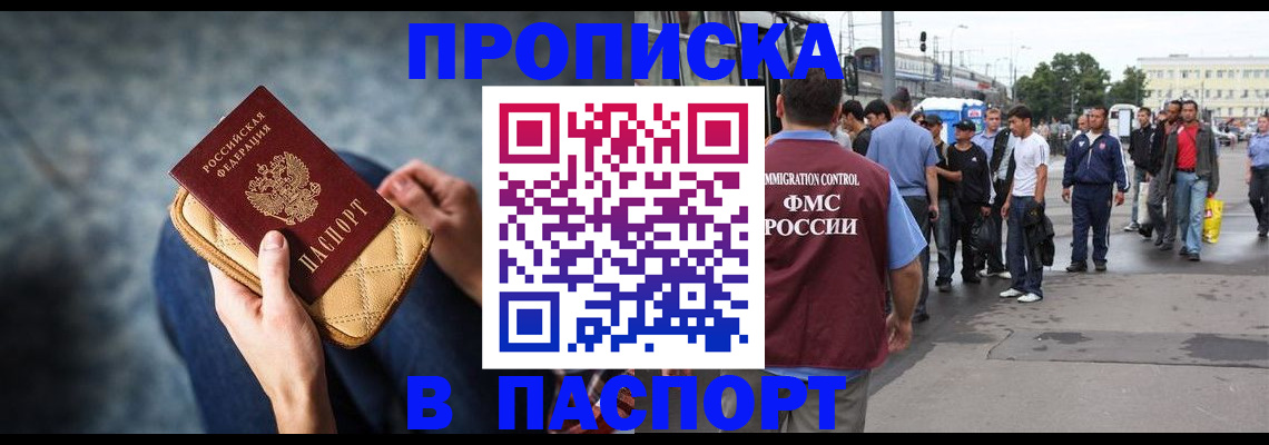 прописка законно в Североморске