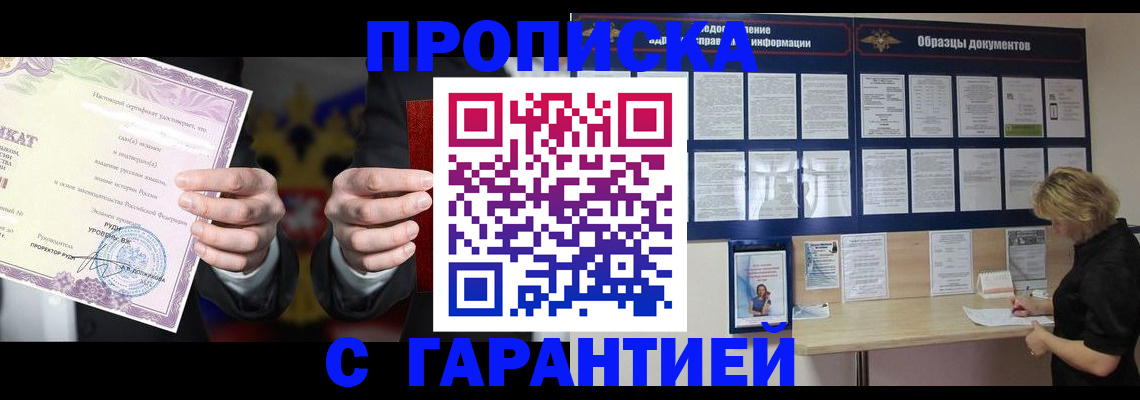 временная регистрация гарантия в Североморске