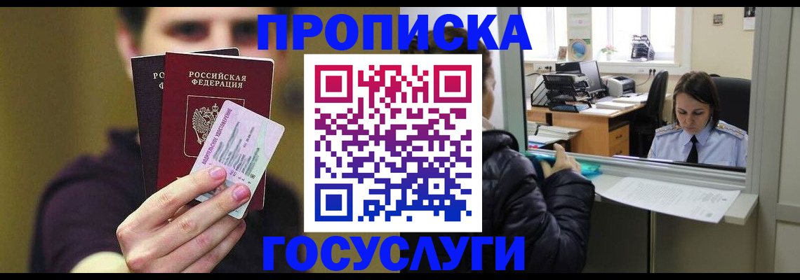 временная регистрация для школы в Североморске