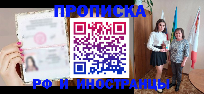 временная регистрация для школы в Североморске