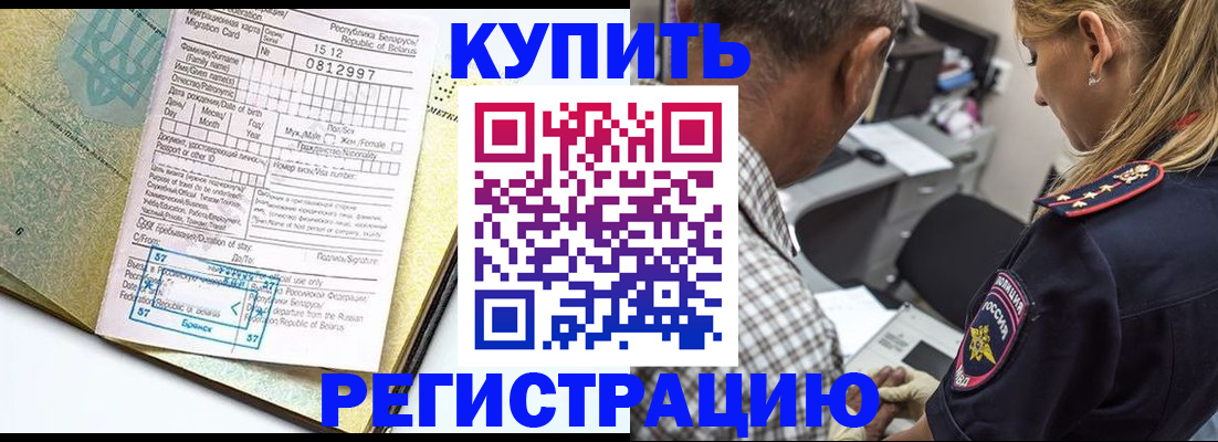 прописка для школы в Североморске